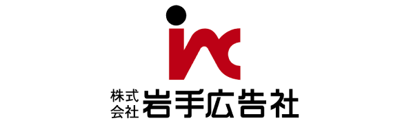 岩手広告社